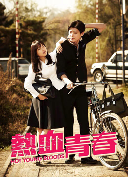 热血青春封面图