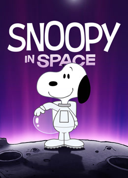 史努比太空历险记第二季普通话封面图