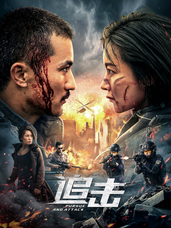追击封面图