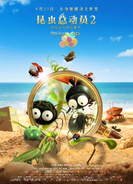昆虫总动员2封面图
