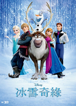 冰雪奇缘版封面图