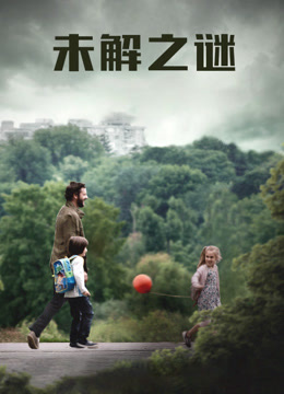 未解之谜封面图