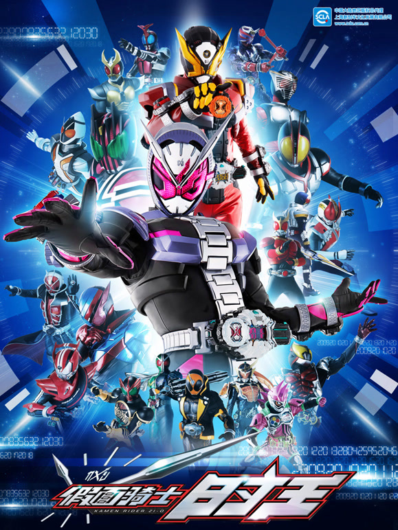 假面骑士时王 普通话封面图