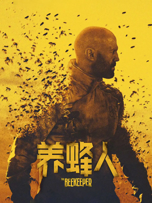 养蜂人（普通话）封面图