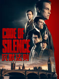 沉默法则封面图