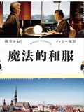 魔法的和服封面图