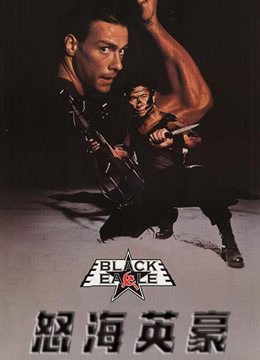 怒海英豪封面图