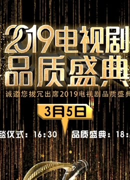 20第九季电视剧品质盛典封面图