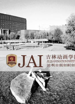 吉林动画学院2016年获奖视频封面图