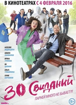 30次约会封面图