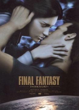 最终幻想:灵魂深处封面图