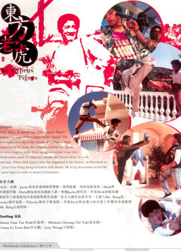 东方老虎封面图