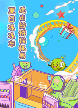 夏日青春漾封面图