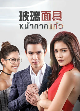 玻璃面具泰语版封面图