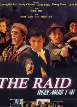 财叔之横扫千军（粤语）封面图