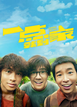 一点就到家封面图