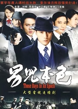 男儿本色刘烨封面图