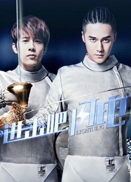 进击吧闪电DVD版封面图