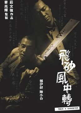 飞砂风中转（粤语）封面图