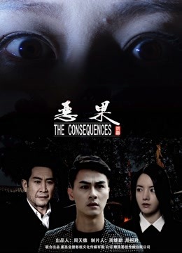 恶果封面图