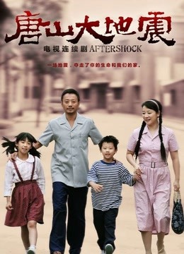 唐山大地震封面图