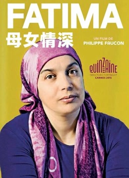 母女情深（2015）封面图