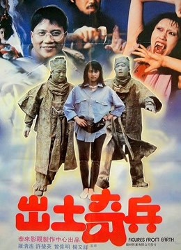 出土奇兵封面图