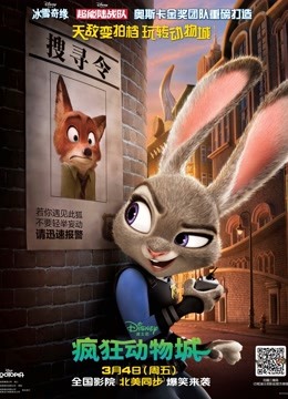 疯狂动物城（普通话）封面图