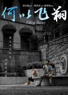 何以飞翔（粤语）封面图