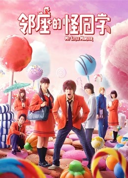 邻座的怪同学（普通话）封面图