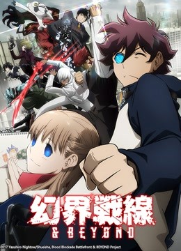 幻界战线 &amp;amp;amp; BEYOND封面图