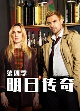 明日传奇4封面图