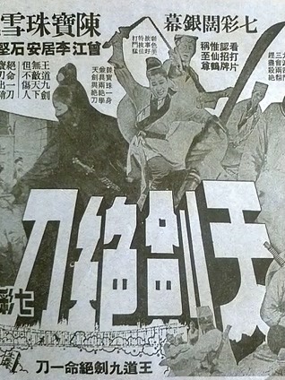 天剑绝刀上封面图