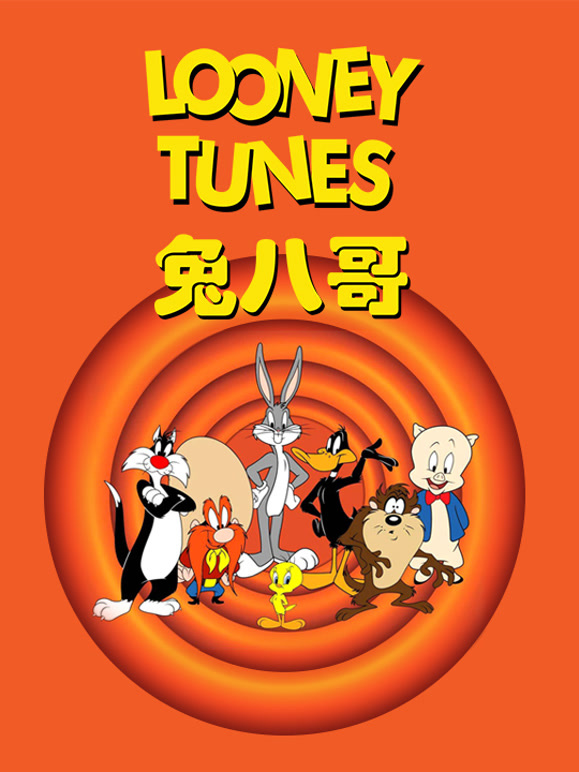 兔八哥 全集封面图