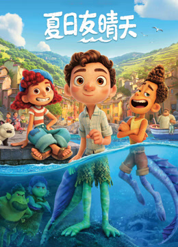 夏日友晴天英封面图