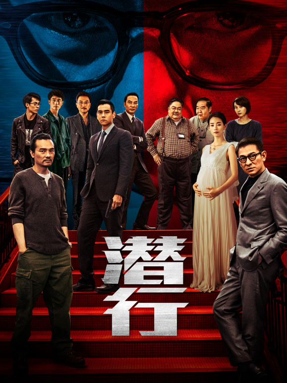 潜行（粤语）封面图