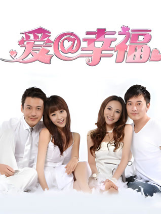 爱@幸福封面图