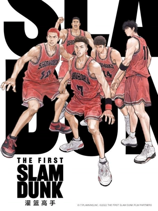 灌篮高手TheFirstSlamDunk封面图