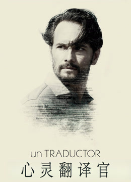 心灵翻译官封面图