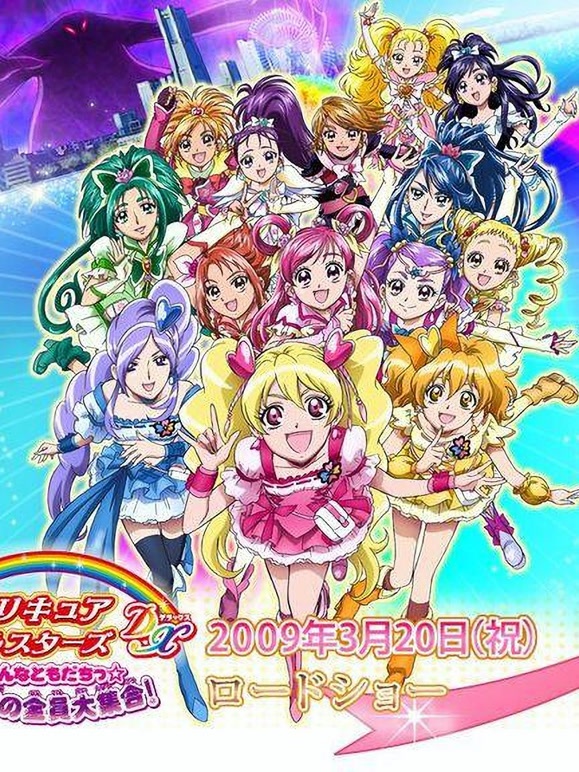 剧场版光之美少女AllStarsDX封面图
