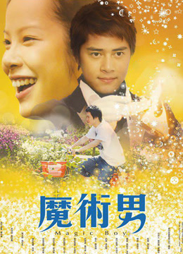 魔术男封面图
