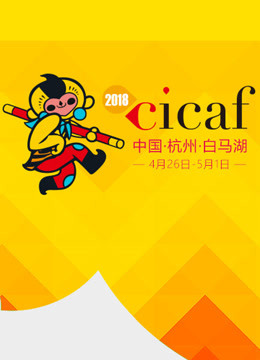 中国COSPLAY超级盛典2018封面图