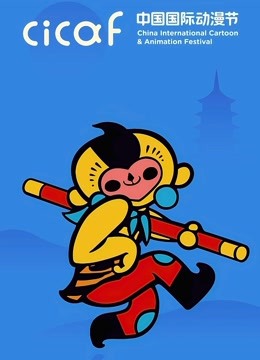 中国COSPLAY超级盛典2019封面图