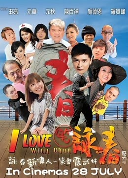 笑咏春粤语封面图