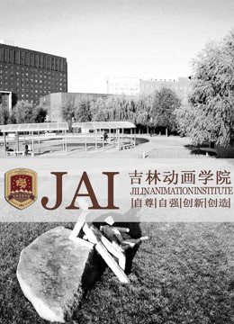 吉林动画学院2009年获奖作品封面图