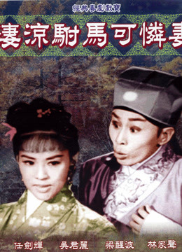 人头告御状封面图