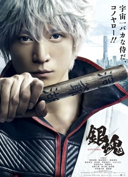 银魂（普通话）封面图