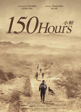 150小时封面图