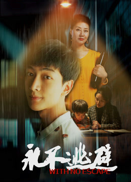 永不逃避封面图