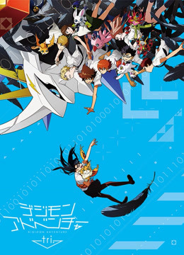 数码宝贝tri封面图